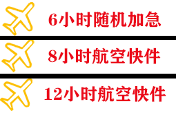 敦煌莫高航空托运快递公司,专业空运当天件